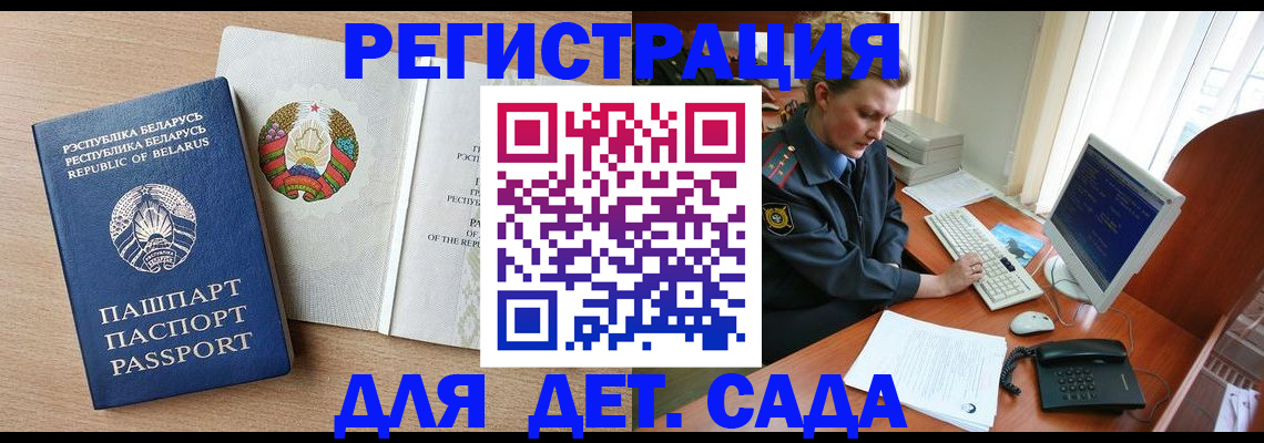 прописка ребенка в Ялте