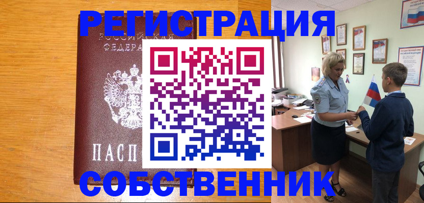 прописка в квартире в Ялте