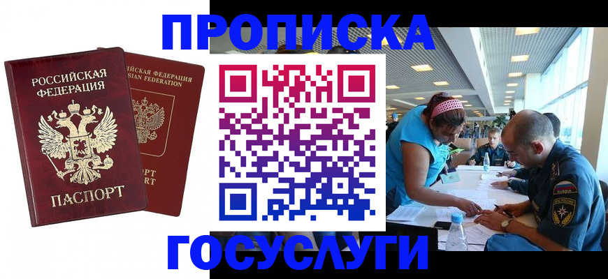 прописка поиск в Ялте